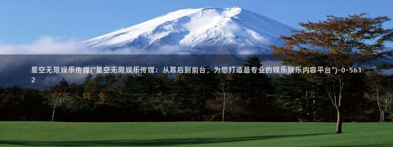 柬埔寨星空传媒新闻