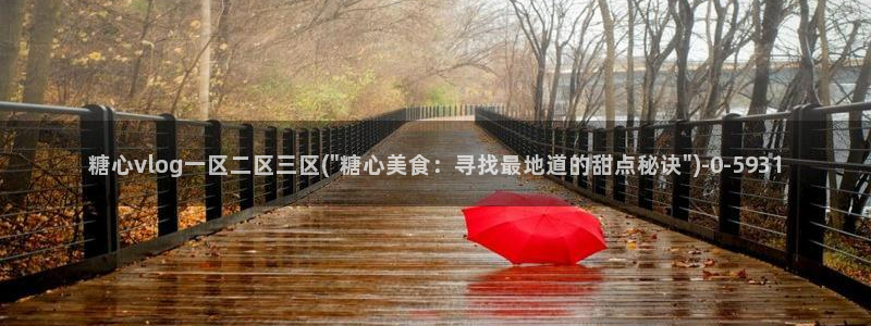 糖行心vlog破解版官网