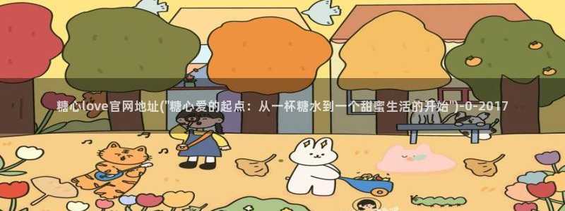 心糖vlog免费