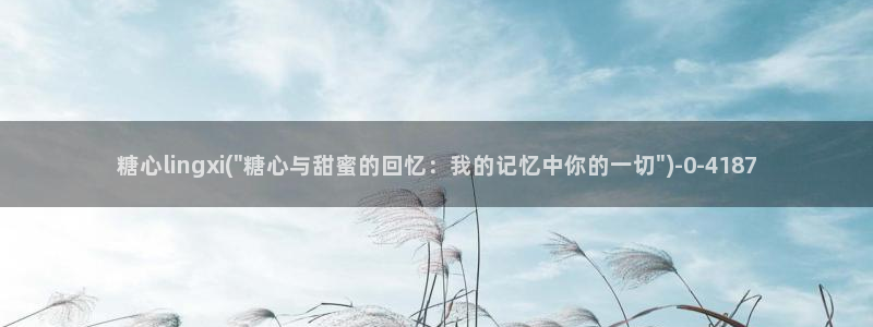 糖心vlog玩偶在线