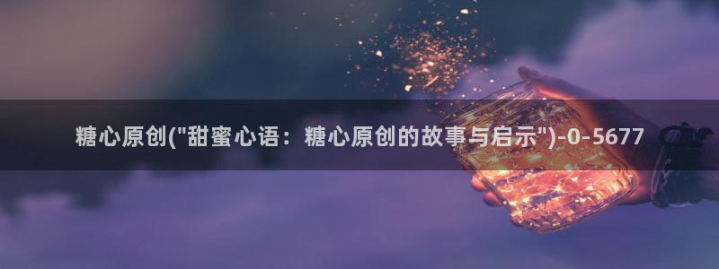 糖心vlog有破解版吗