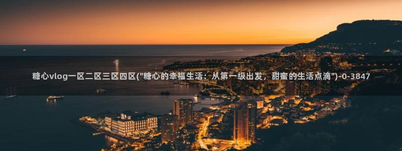 糖心 vlog 下载