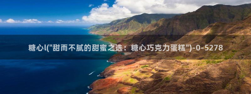 饼干姐姐糖心vlog