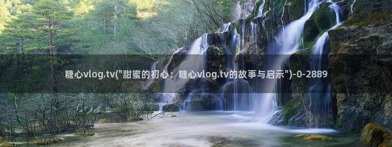 糖心vlog在线观看_糖心vlog小桃